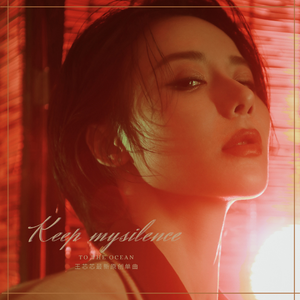 Keep my silence to the ocean