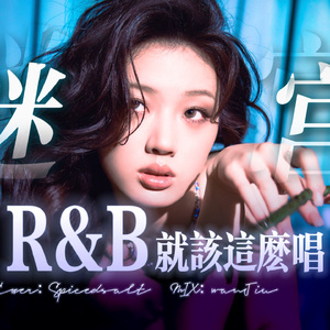 迷宫（cover by蕉海螺）