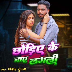 Chhodiye Ke Jaye Lagali