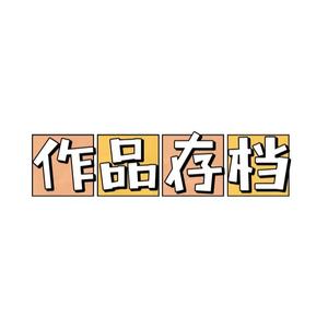 【全职高手】荣耀之路