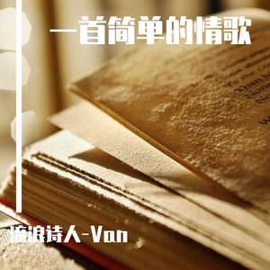 你是我唯一的执着