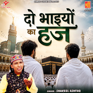 Do Bhaiyo Ka Haj