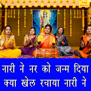 Nari Ne Nar Ko Janam Diya Kya Khel Rachaya Naari Ne