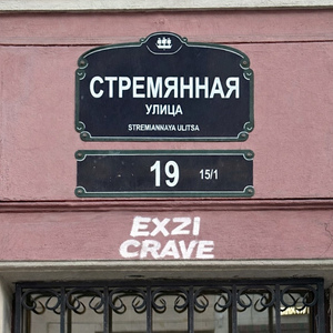 Стремянная 19