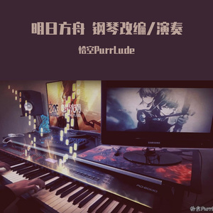 明日方舟/合奏 - 海愿（水月与深蓝之树 主题曲）