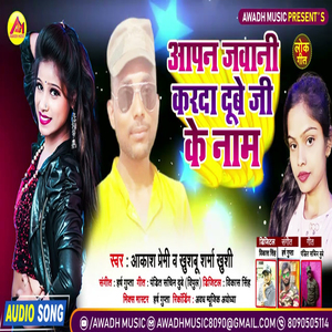 Aapn Jawani Akarda Dubey ji Ke Naam