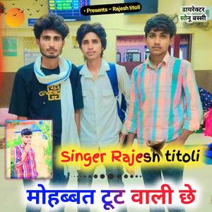 मोहब्बत टूट वाली छे