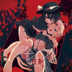 錠剤 -Single ver.-