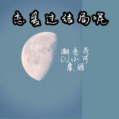 你说过陪我去看一场雪