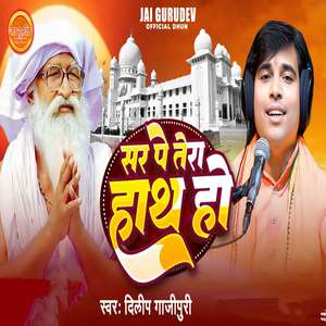 Sir Par Tera Hath Ho