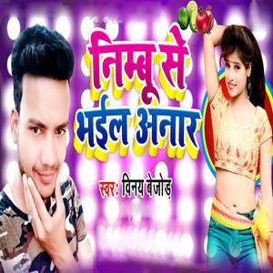 Nimbu Se Bhail Anar