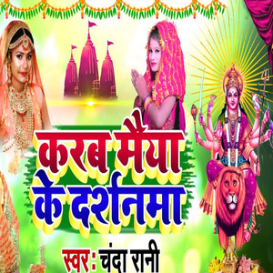 Karab Maiya Ke Darshanama