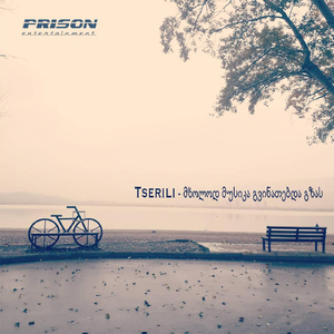 Mkholod Musika Gvinatebda Gzas (2021 Mix)