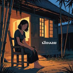 เสียงลม