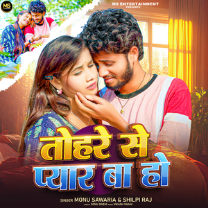 Tohare Se Pyar Ba Ho