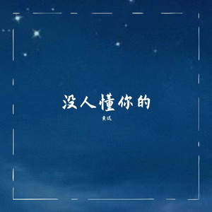 你是人间四月天