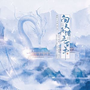 向天再借五百年-孤城野人(Cover 麦合木提·苏莱曼)