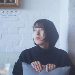 パラレルワールド (Cover)