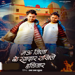 Mau Jila Ke Rangdar Rakhile Hathiyar