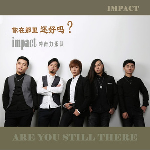 你在哪里还好吗