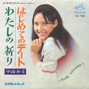 はじめてのデート.mp3