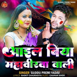 Aail Biya Mahabirwa Wali