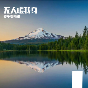 努力活成光亮