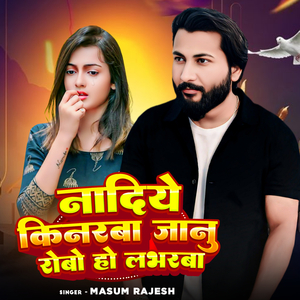 Nadiye Kinrba Janu Robo Ho Labhrba