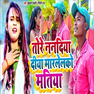 Tore Nandiya Diya Maralelako Matiya