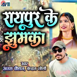 Raipur Ke Jhumka