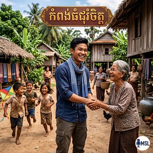 កំពង់ធំ ជុំរំចិត្ត