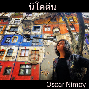 นิโคติน