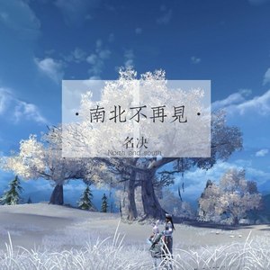 白色桔梗花 (伴奏)