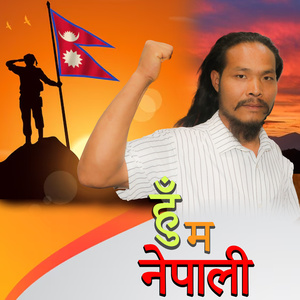 हुँ म नेपाली