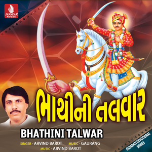 Re Ho Re Bhathi Lage