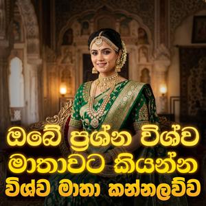 Vishwa Matha Seth Kavi 07