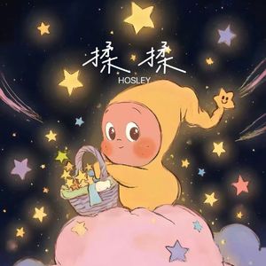 揉揉 Prod.Gr33nart Beats