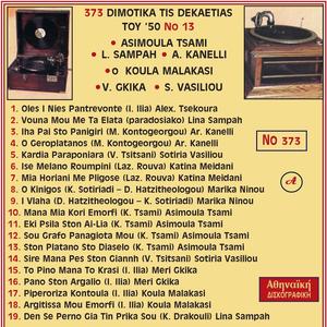 Eisai melano roumpini