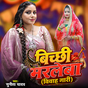 Bichchhi Marleba