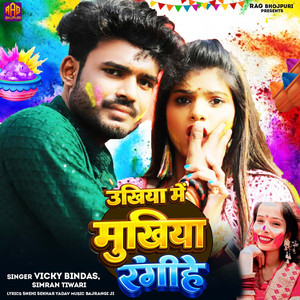 Ukhiya Mein Mukhiya Rangihe