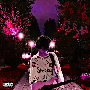 Я ненавижу всех вас