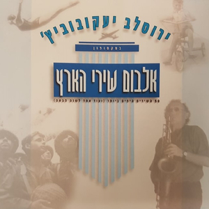 ירושלים של זהב