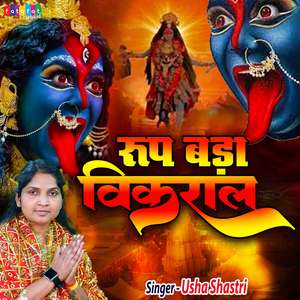 Roop Bado Vikral