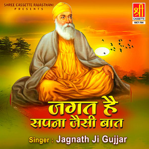 Ram Simar Ram Tere Kam Ayega