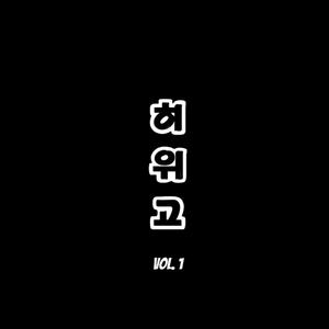 히위고 (Here we go)