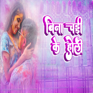 Bina Chaddi Ke Holi