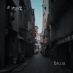 墨痕之城