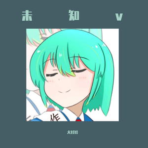 未知v.1