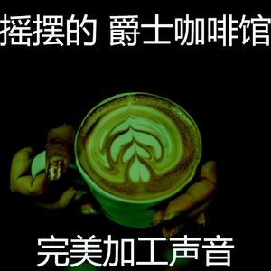 柔和的咖啡店时刻