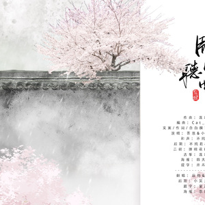 卧冰听雪（翻自 吾恩/小爱的妈）